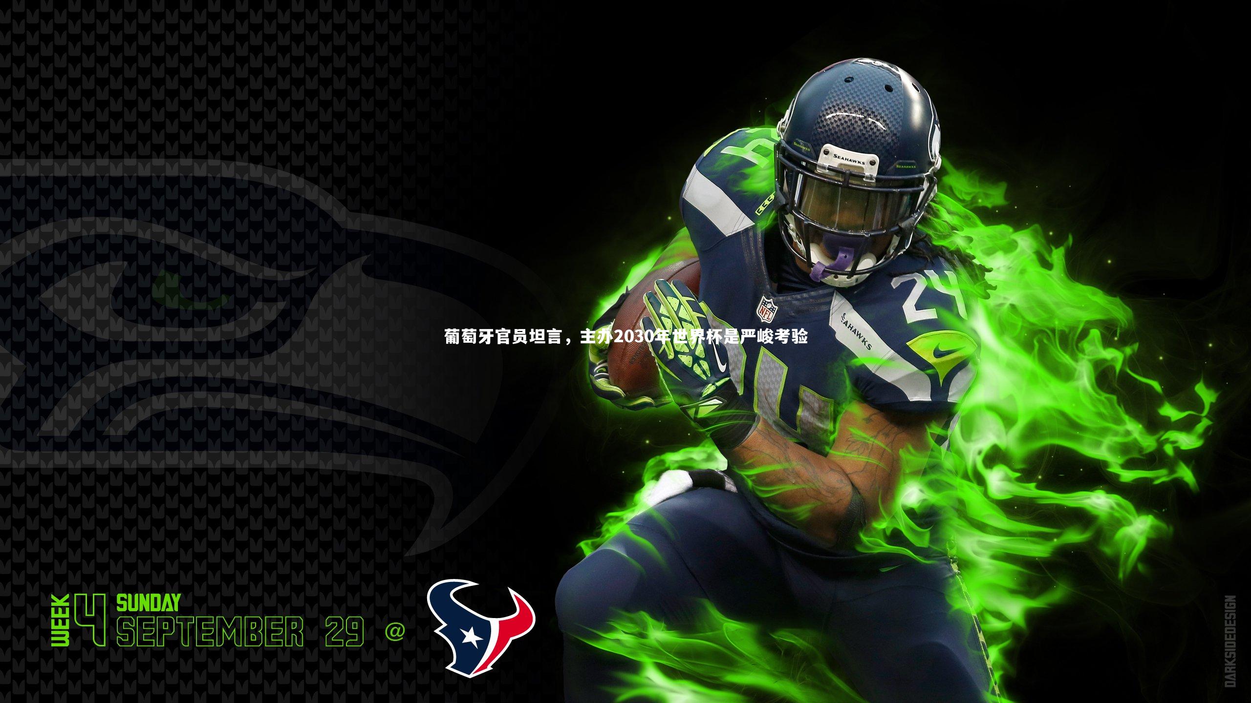 壹号娱乐_葡萄牙官员坦言，主办2030年世界杯是严峻考验