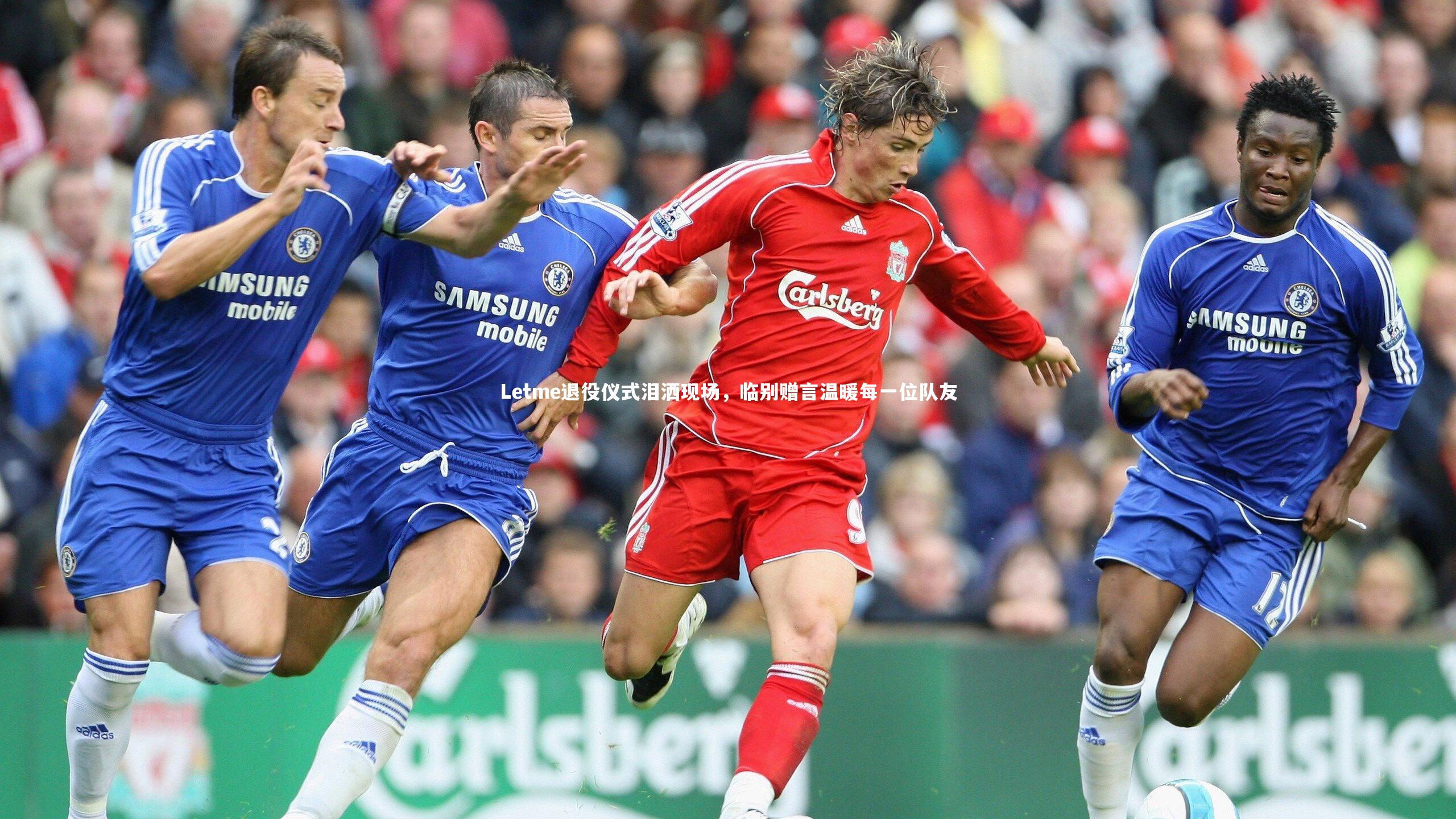 Letme退役仪式泪洒现场，临别赠言温暖每一位队友