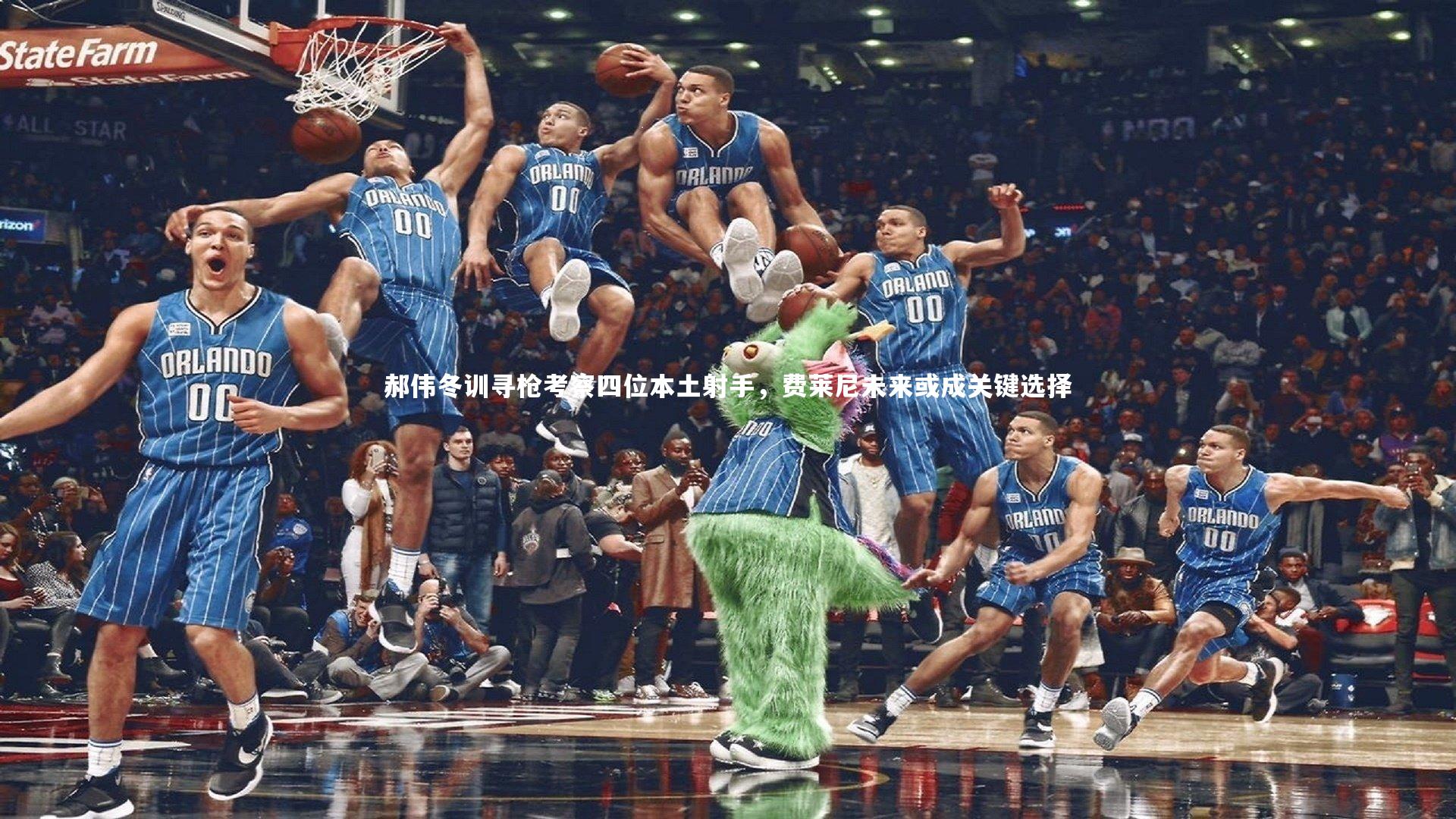 壹号娱乐下载-郝伟冬训寻枪考察四位本土射手，费莱尼未来或成关键选择